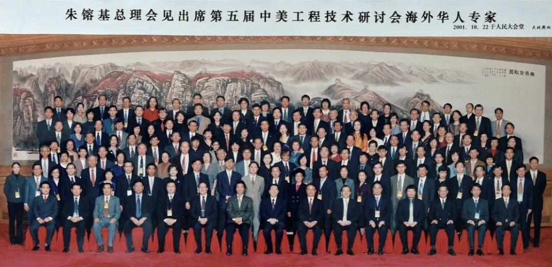 朱镕基总理会见出席第五届中美工程技术研讨会海外华人专家