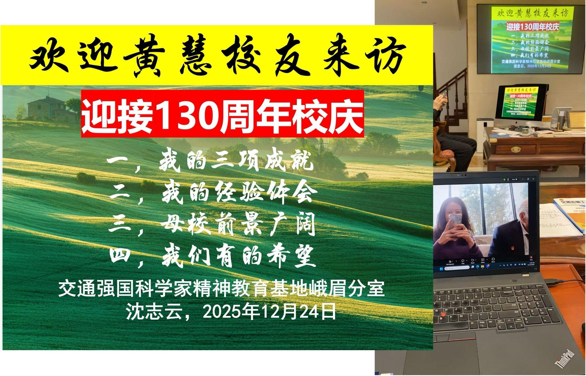 沈志云院士为专访准备的幻灯片