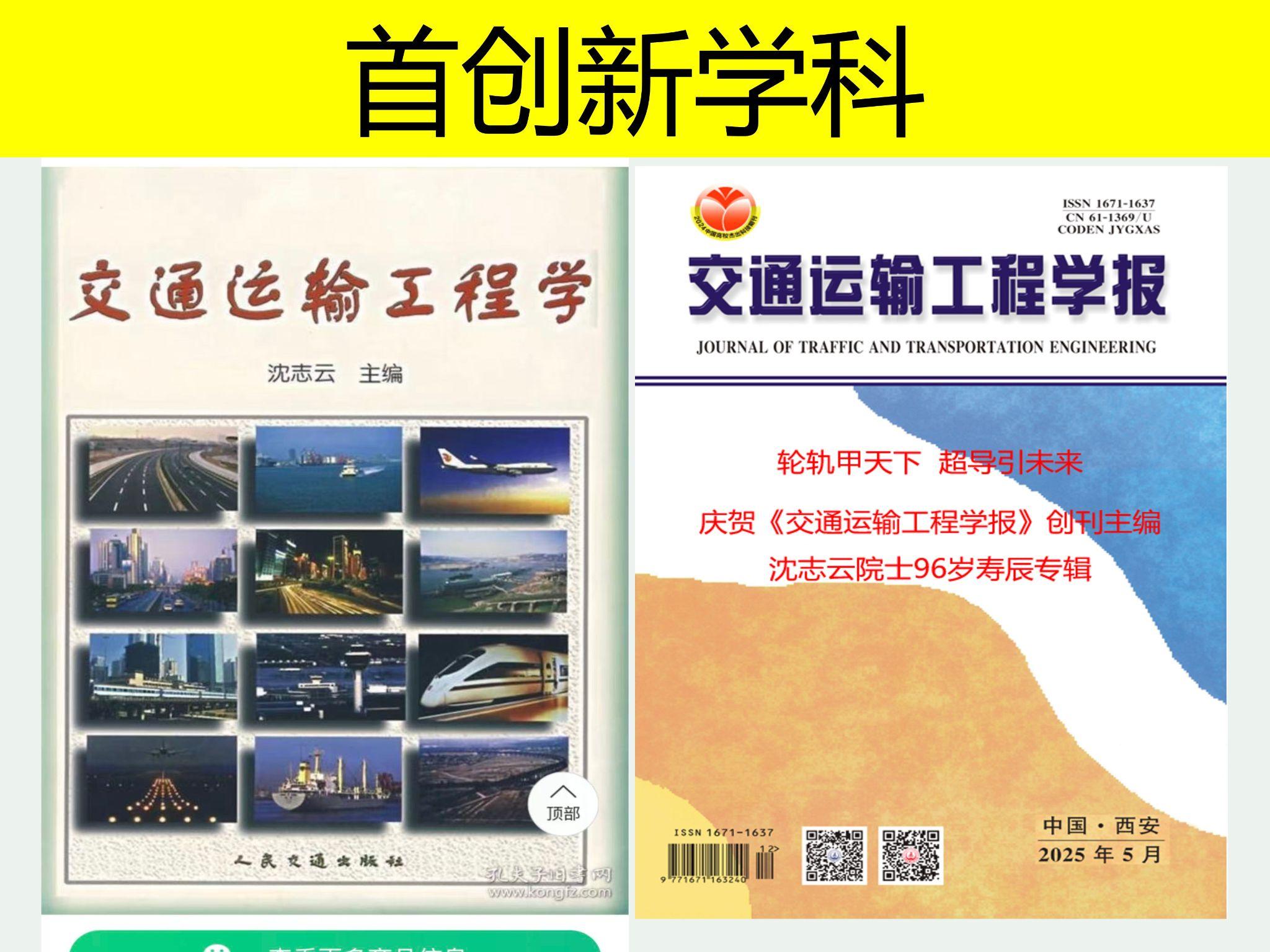 沈志云院士与学生